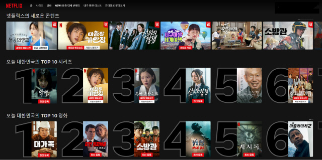 넷플릭스 화면 갈무리